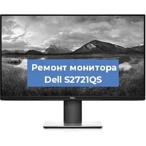 Замена конденсаторов на мониторе Dell S2721QS в Челябинске
